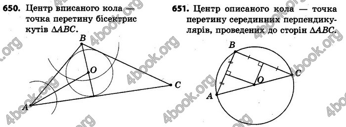 Ответы Геометрія 7 клас Єршова 2015. ГДЗ