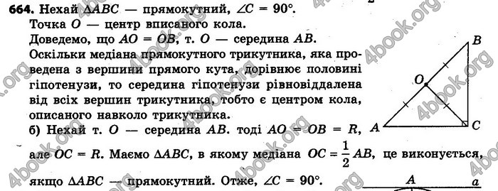 Ответы Геометрія 7 клас Єршова 2015. ГДЗ