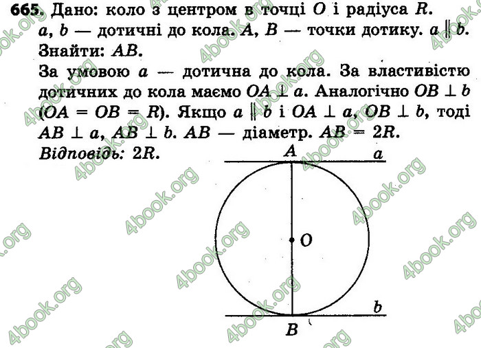 Ответы Геометрія 7 клас Єршова 2015. ГДЗ