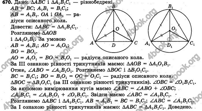 Ответы Геометрія 7 клас Єршова 2015. ГДЗ