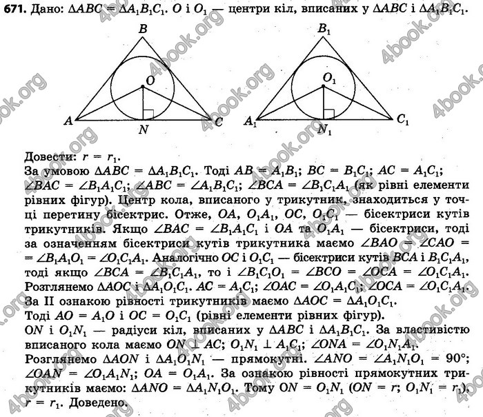 Ответы Геометрія 7 клас Єршова 2015. ГДЗ