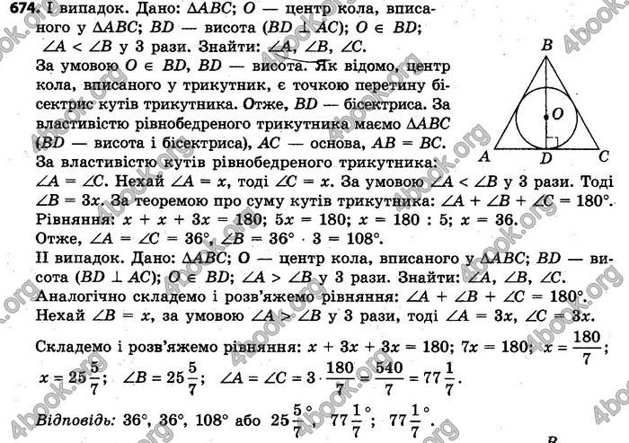 Ответы Геометрія 7 клас Єршова 2015. ГДЗ