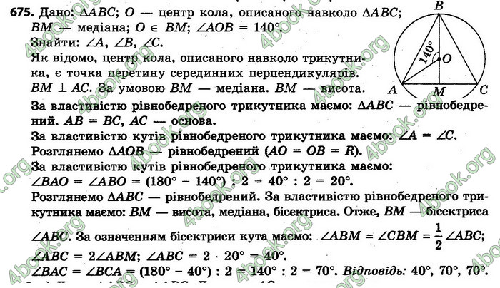 Ответы Геометрія 7 клас Єршова 2015. ГДЗ