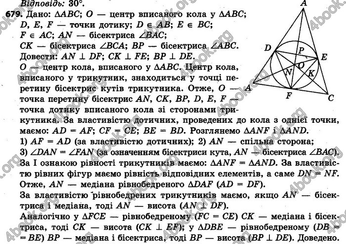 Ответы Геометрія 7 клас Єршова 2015. ГДЗ