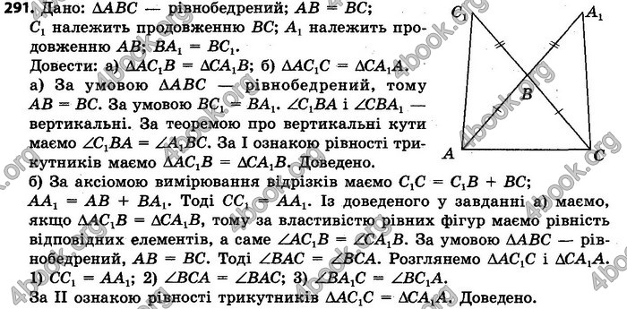 Ответы Геометрія 7 клас Єршова 2015. ГДЗ