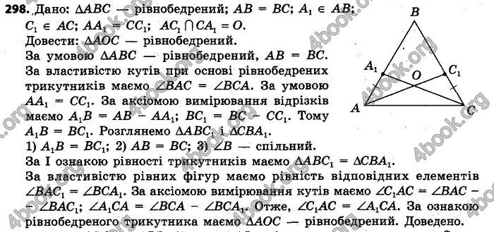 Ответы Геометрія 7 клас Єршова 2015. ГДЗ