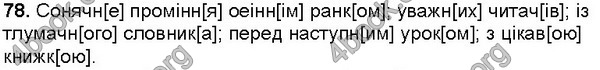 Решебник Українська мова 5 клас Глазова. ГДЗ