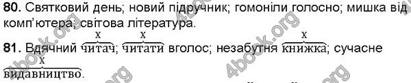 Решебник Українська мова 5 клас Глазова. ГДЗ