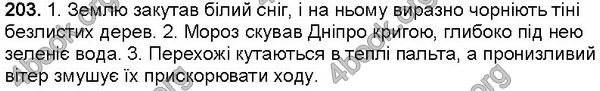 Решебник Українська мова 5 клас Глазова. ГДЗ