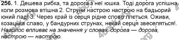 Решебник Українська мова 5 клас Глазова. ГДЗ