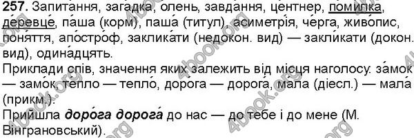 Решебник Українська мова 5 клас Глазова. ГДЗ