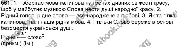 Решебник Українська мова 5 клас Глазова. ГДЗ