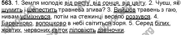 Решебник Українська мова 5 клас Глазова. ГДЗ