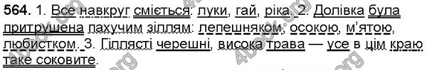 Решебник Українська мова 5 клас Глазова. ГДЗ