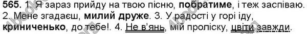 Решебник Українська мова 5 клас Глазова. ГДЗ