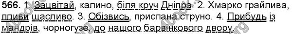 Решебник Українська мова 5 клас Глазова. ГДЗ