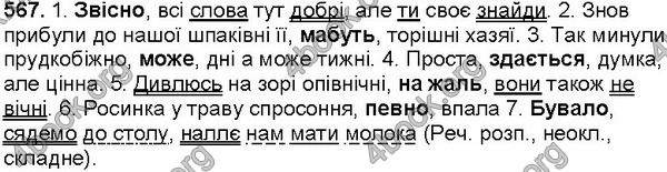 Решебник Українська мова 5 клас Глазова. ГДЗ