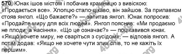 Решебник Українська мова 5 клас Глазова. ГДЗ