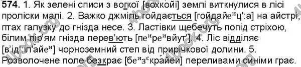 Решебник Українська мова 5 клас Глазова. ГДЗ