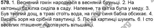 Решебник Українська мова 5 клас Глазова. ГДЗ