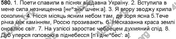 Решебник Українська мова 5 клас Глазова. ГДЗ