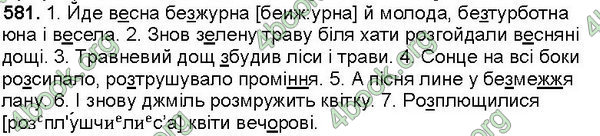 Решебник Українська мова 5 клас Глазова. ГДЗ