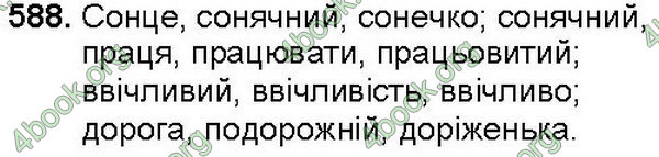 Решебник Українська мова 5 клас Глазова. ГДЗ