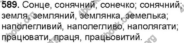 Решебник Українська мова 5 клас Глазова. ГДЗ