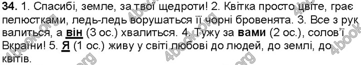 Решебник Українська мова 5 клас Заболотний. ГДЗ