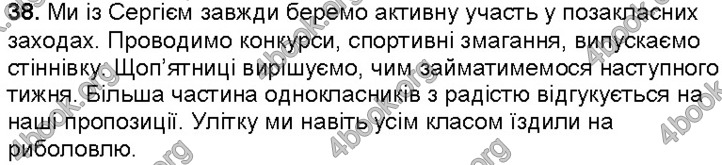 Решебник Українська мова 5 клас Заболотний. ГДЗ