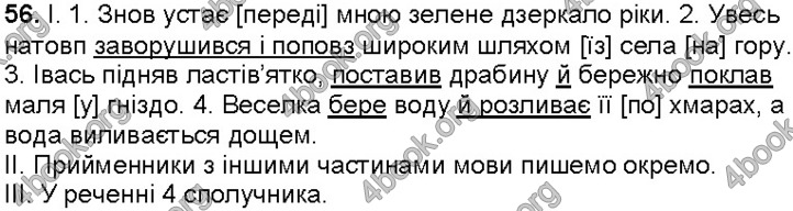 Решебник Українська мова 5 клас Заболотний. ГДЗ