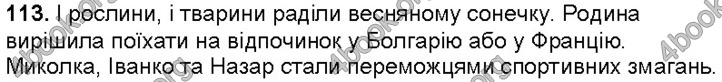 Решебник Українська мова 5 клас Заболотний. ГДЗ