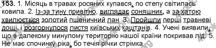 Решебник Українська мова 5 клас Заболотний. ГДЗ