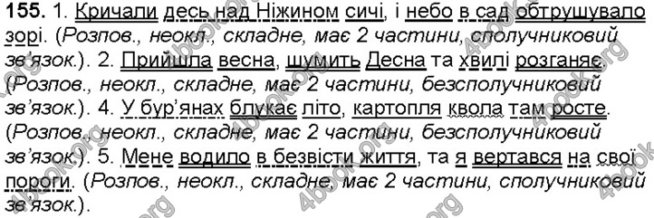 Решебник Українська мова 5 клас Заболотний. ГДЗ