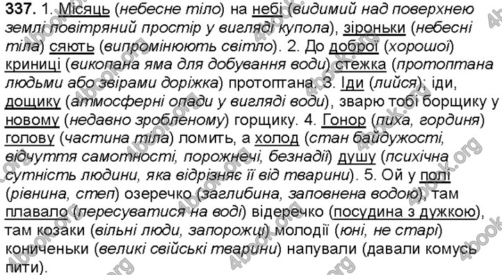 Решебник Українська мова 5 клас Заболотний. ГДЗ