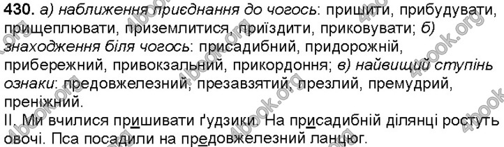 Решебник Українська мова 5 клас Заболотний. ГДЗ