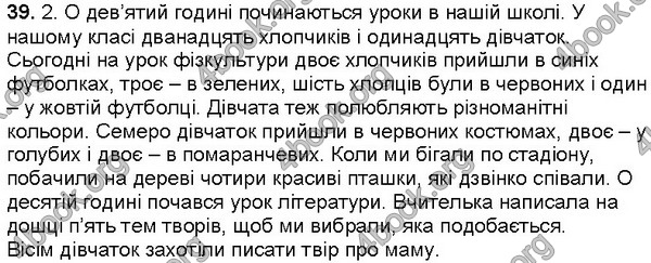 ГДЗ (ответы, решебник) Українська мова 5 клас Єрмоленко