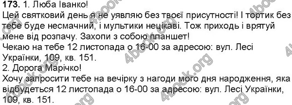 ГДЗ Українська мова 5 клас Єрмоленко