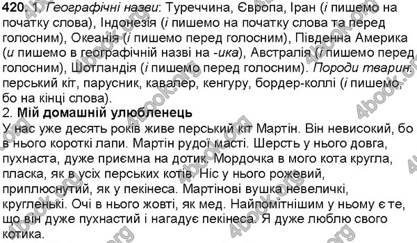 ГДЗ (ответы, решебник) Українська мова 5 клас Єрмоленко