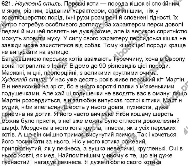 ГДЗ (ответы, решебник) Українська мова 5 клас Єрмоленко