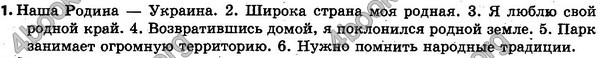 Ответы Русский язык 5 класс Рудяков (Укр.). ГДЗ