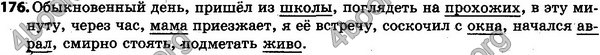 Ответы Русский язык 5 класс Рудяков (Укр.). ГДЗ