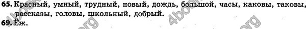 Решебник Русский язык 5 класс Корсаков. ГДЗ