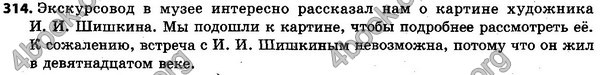 Решебник Русский язык 5 класс Корсаков. ГДЗ