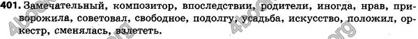 Решебник Русский язык 5 класс Корсаков. ГДЗ