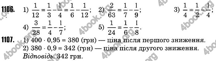 Математика 6 клас Мерзляк. ГДЗ