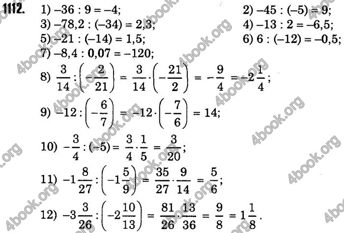 Математика 6 клас Мерзляк. ГДЗ