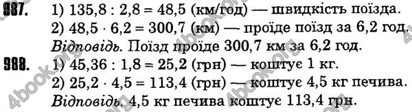 Решебник Математика 5 клас Мерзляк. ГДЗ 2013