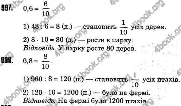 Решебник Математика 5 клас Мерзляк. ГДЗ 2013