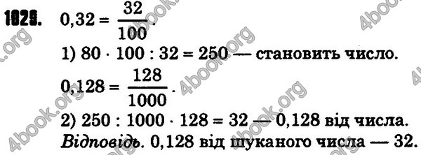 Решебник Математика 5 клас Мерзляк. ГДЗ 2013